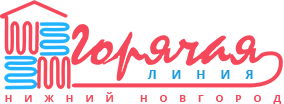 Горячая линия